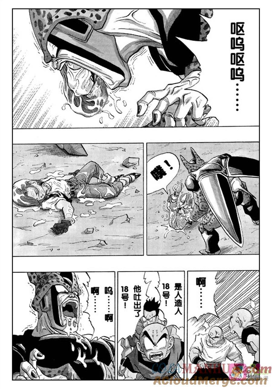 龙珠 第411话 第11页