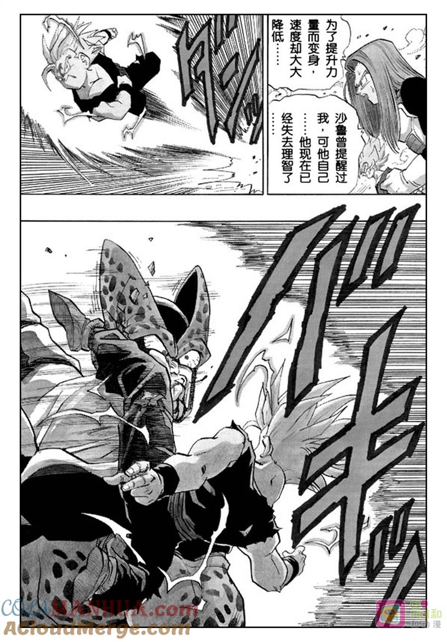龙珠 第411话 第9页