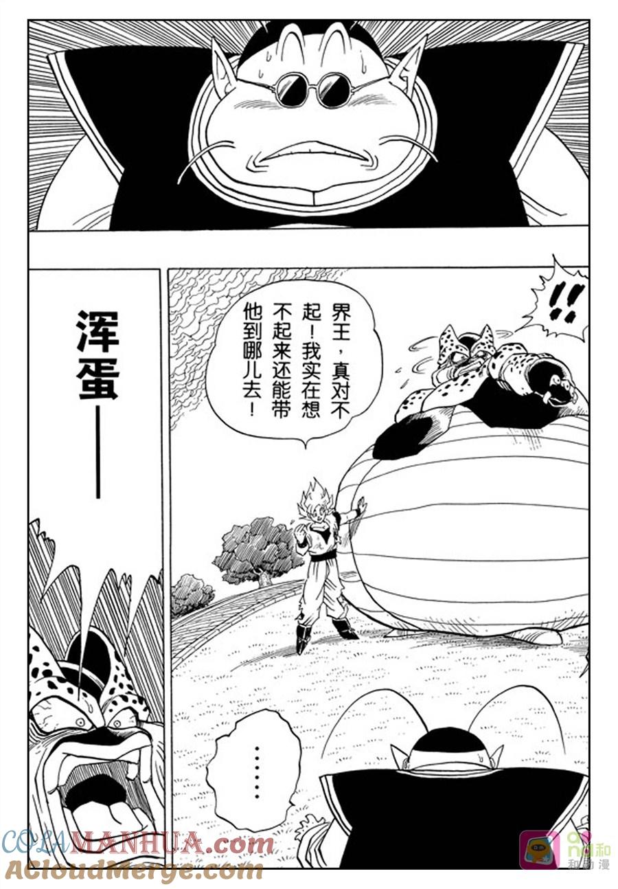 龙珠 第412话 第13页