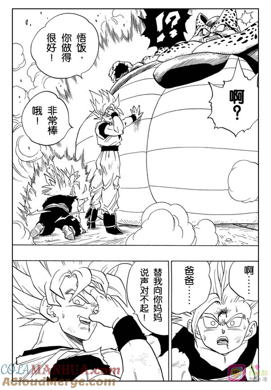 龙珠 第412话 第11页