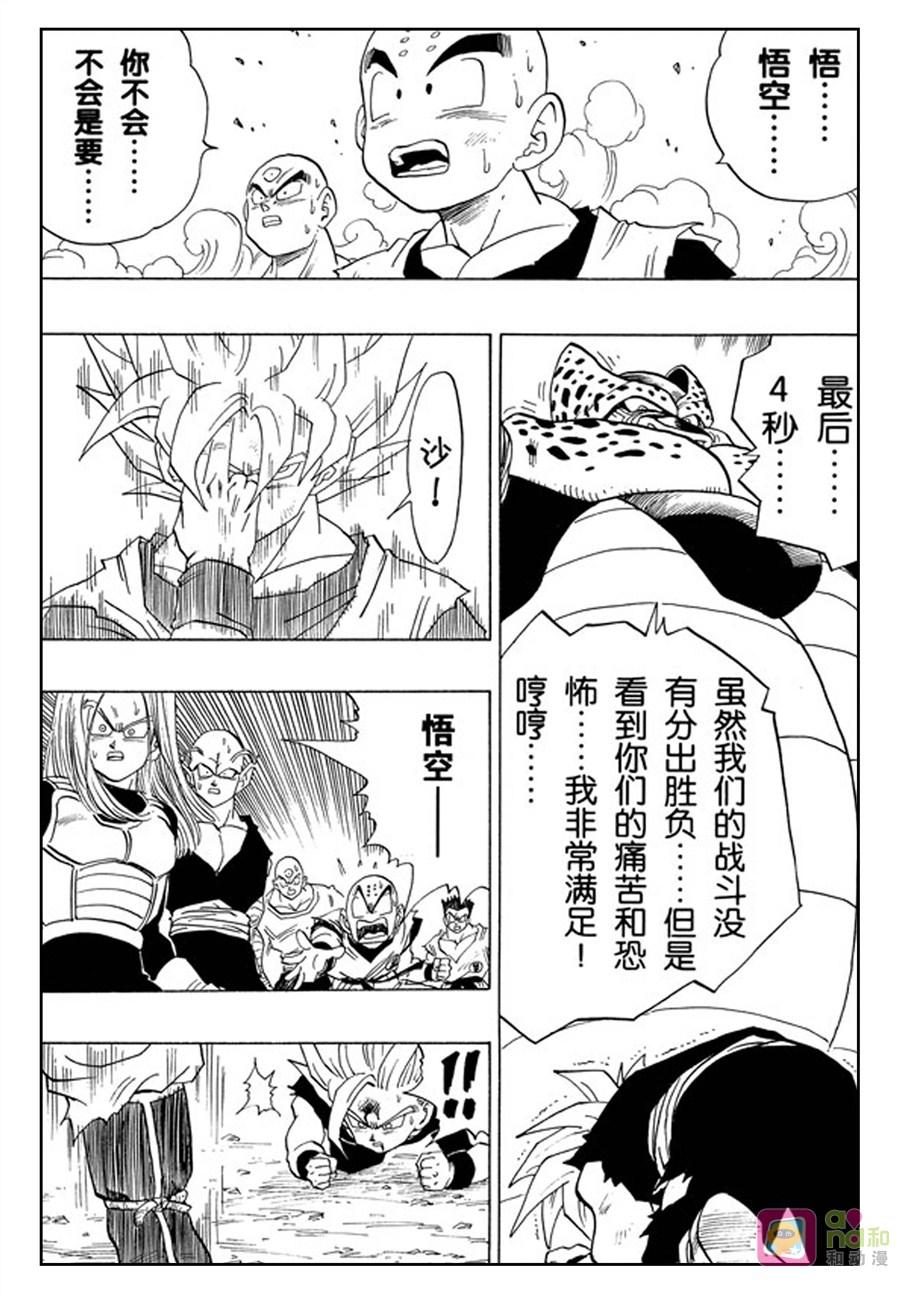 龙珠 第412话 第10页