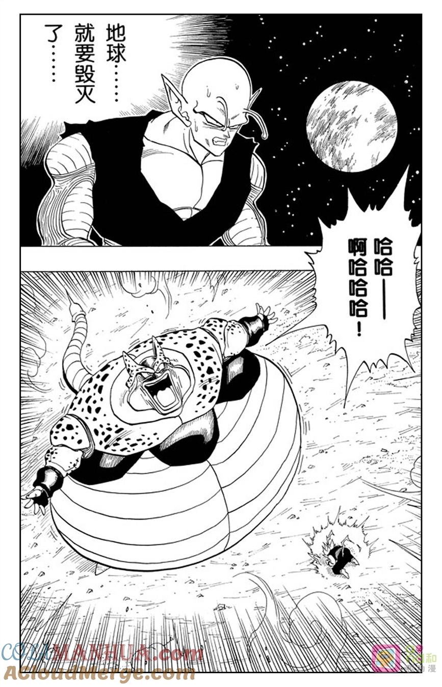 龙珠 第412话 第7页