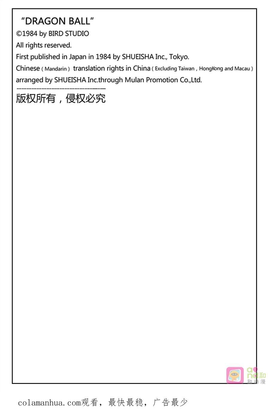 龙珠 第412话 第16页