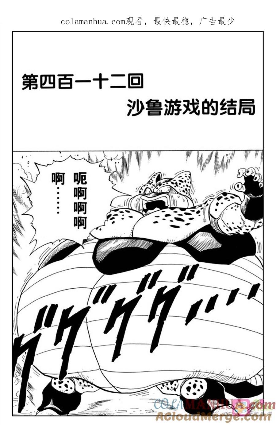 龙珠 第412话 第1页