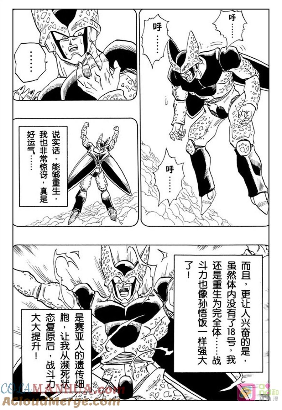 龙珠 第413话 第12页