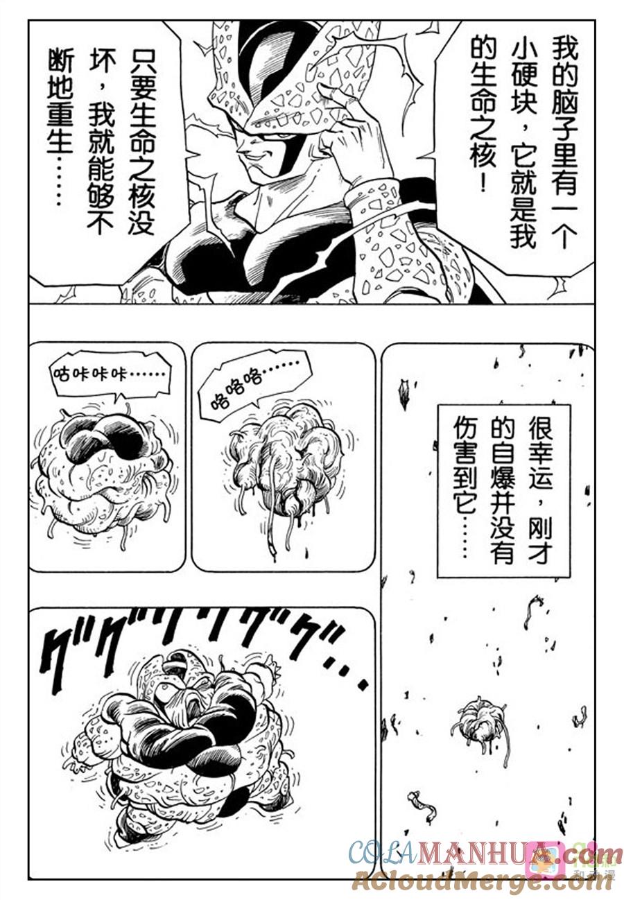 龙珠 第413话 第11页