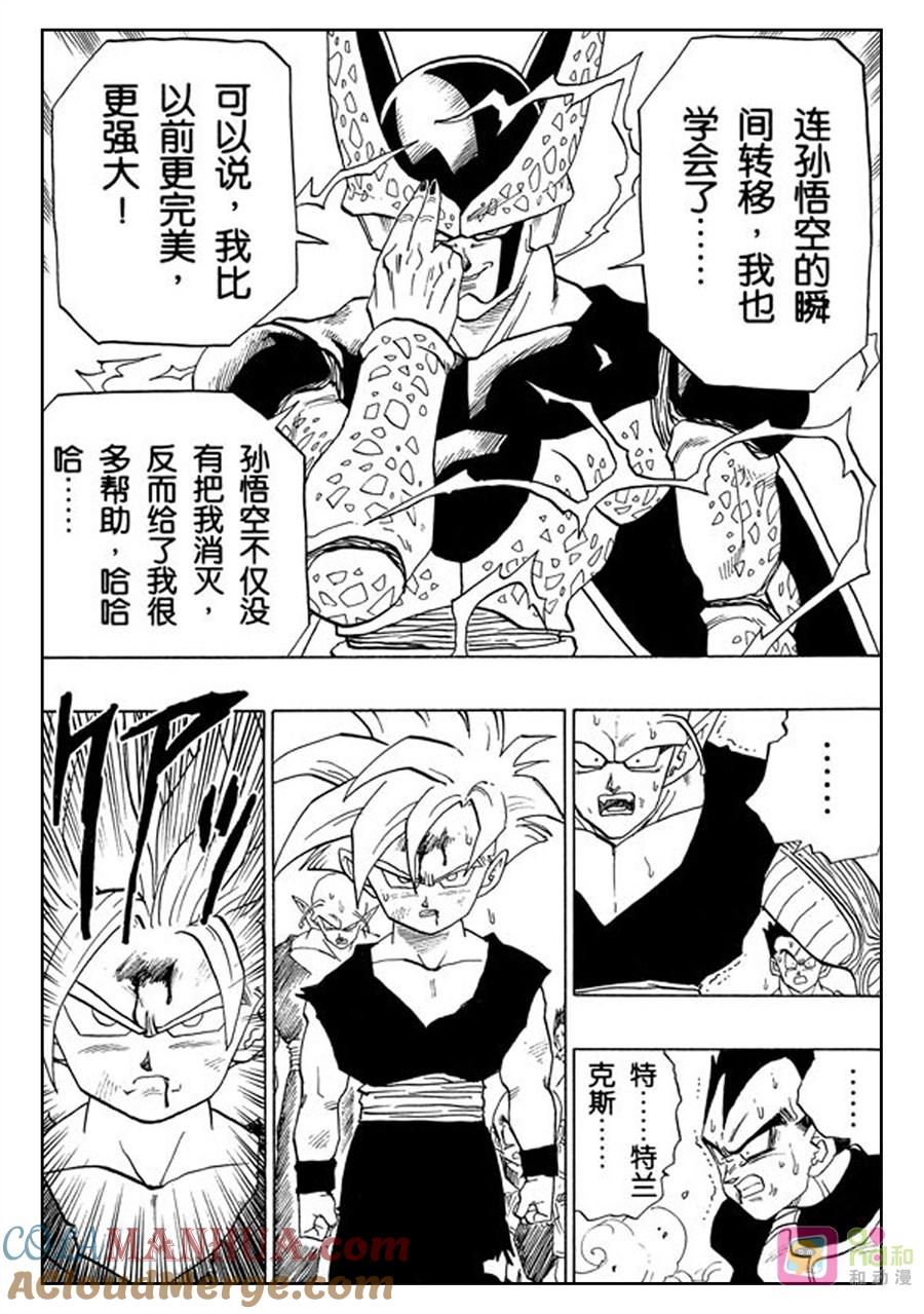 龙珠 第413话 第13页