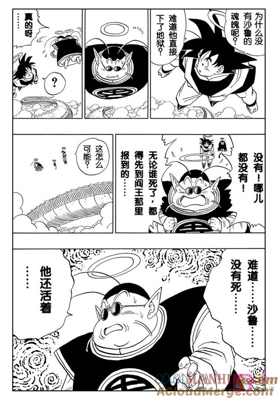 龙珠 第413话 第5页