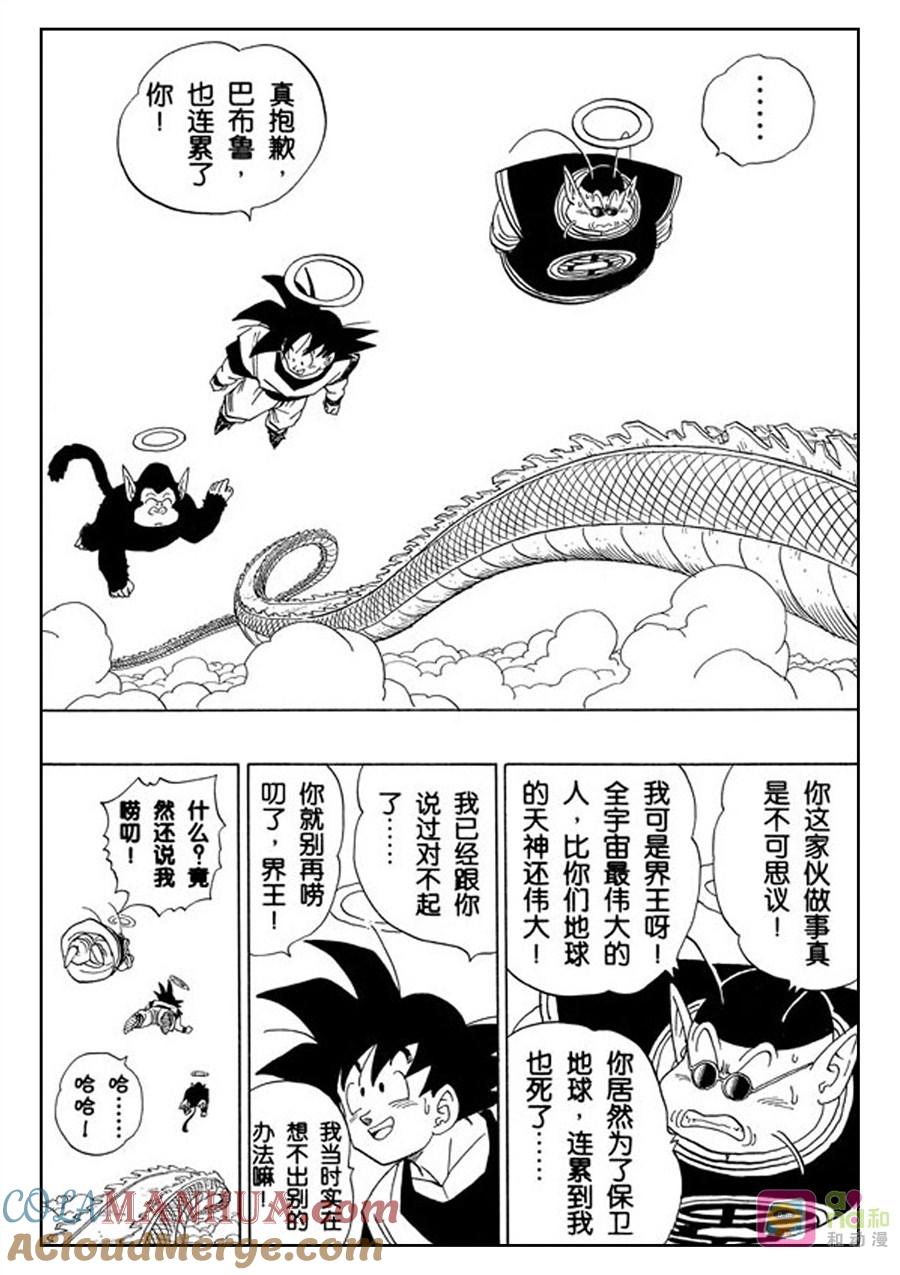 龙珠 第413话 第4页
