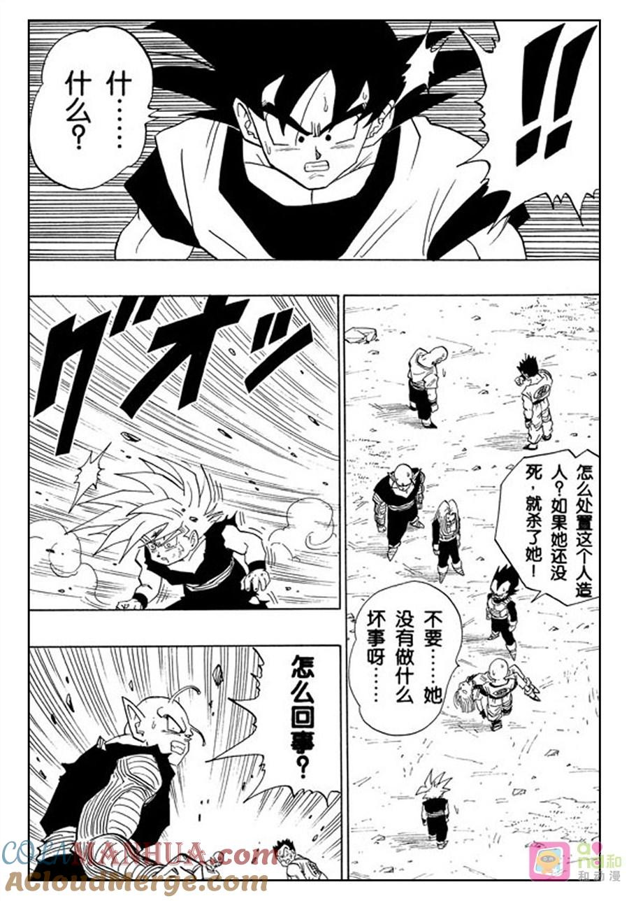 龙珠 第413话 第6页