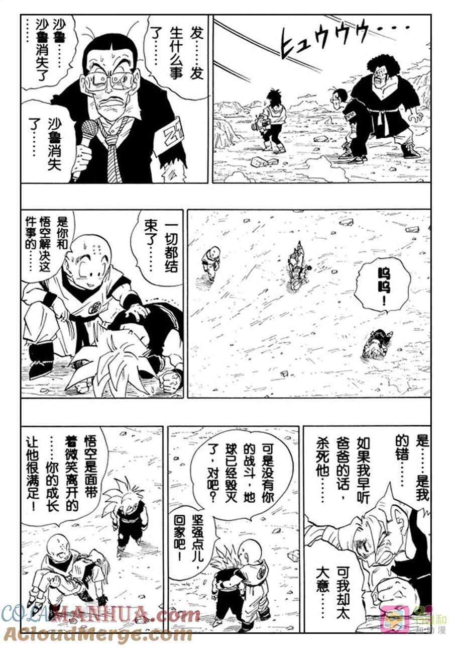 龙珠 第413话 第3页