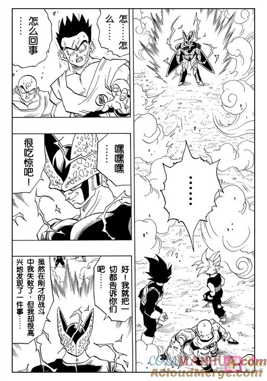 龙珠 第413话 第10页