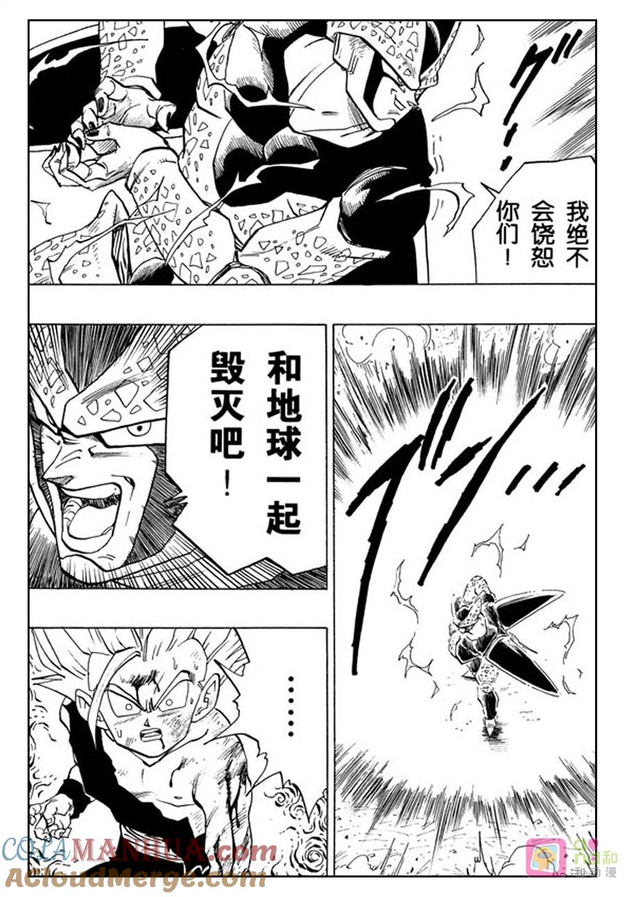 龙珠 第414话 第15页