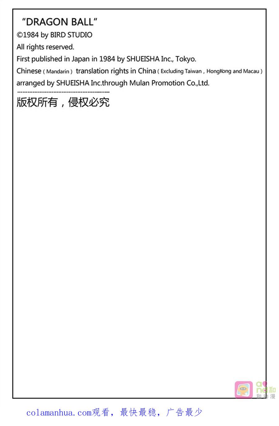 龙珠 第414话 第16页