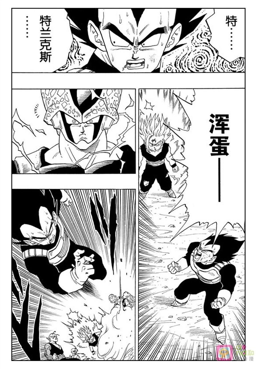 龙珠 第414话 第4页