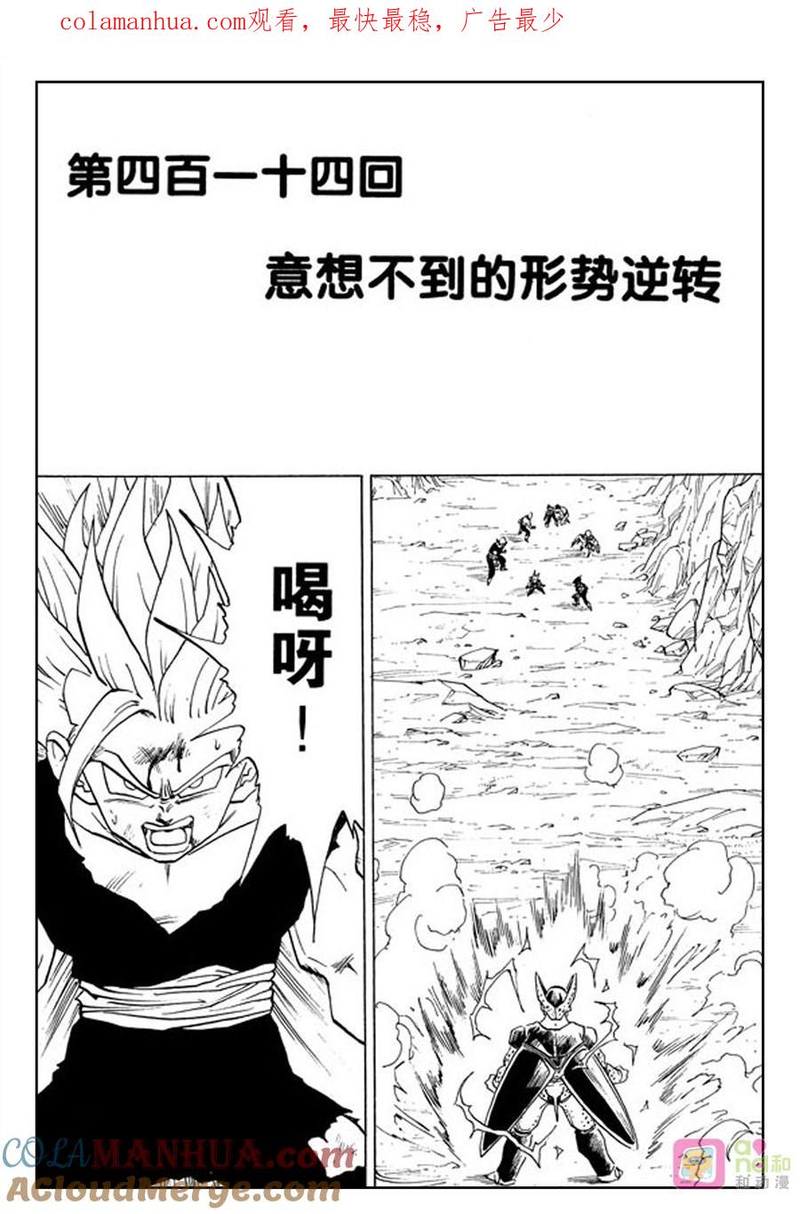 龙珠 第414话 第1页