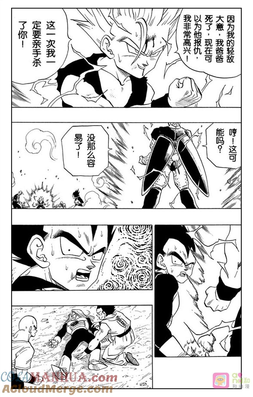 龙珠 第414话 第3页