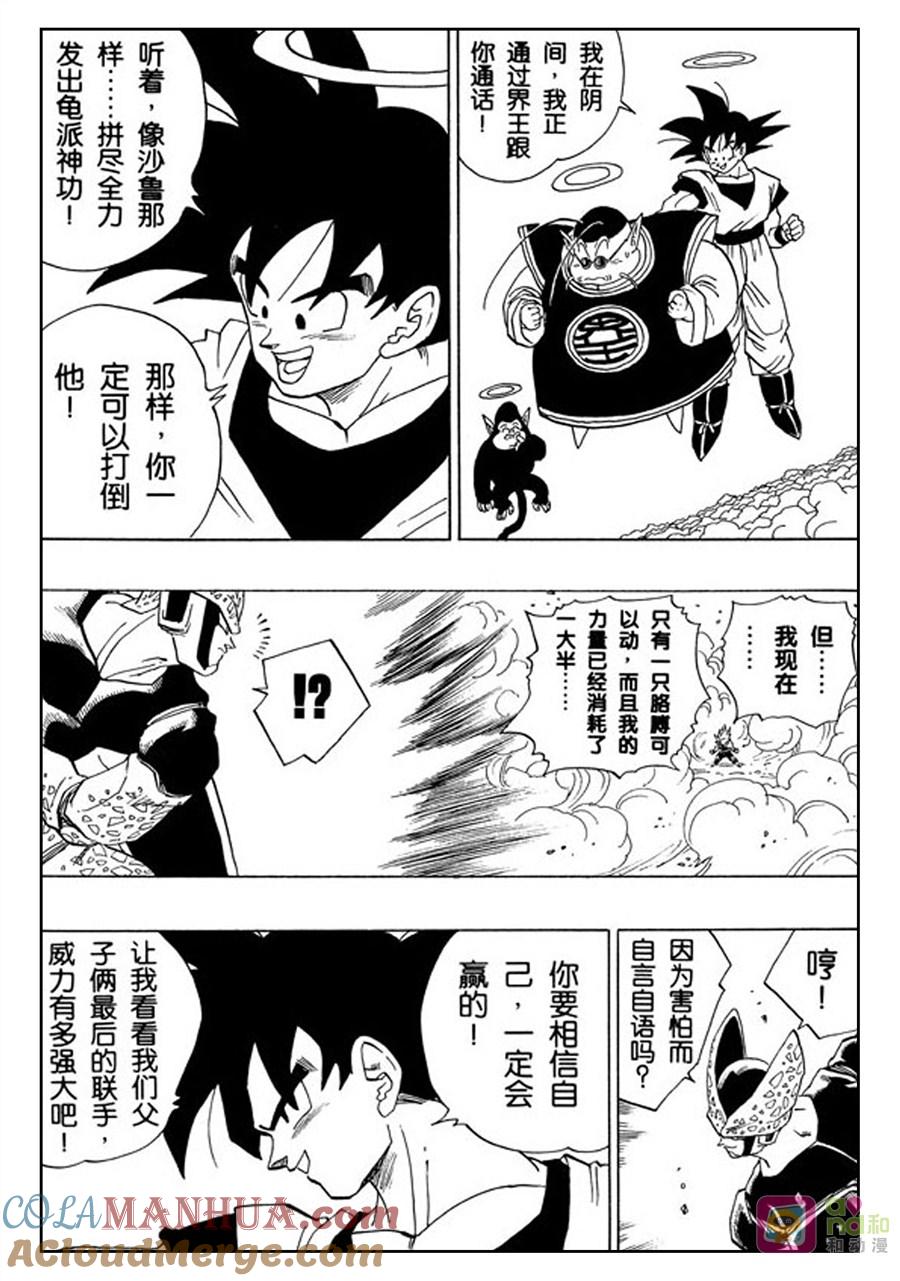 龙珠 第415话 第6页