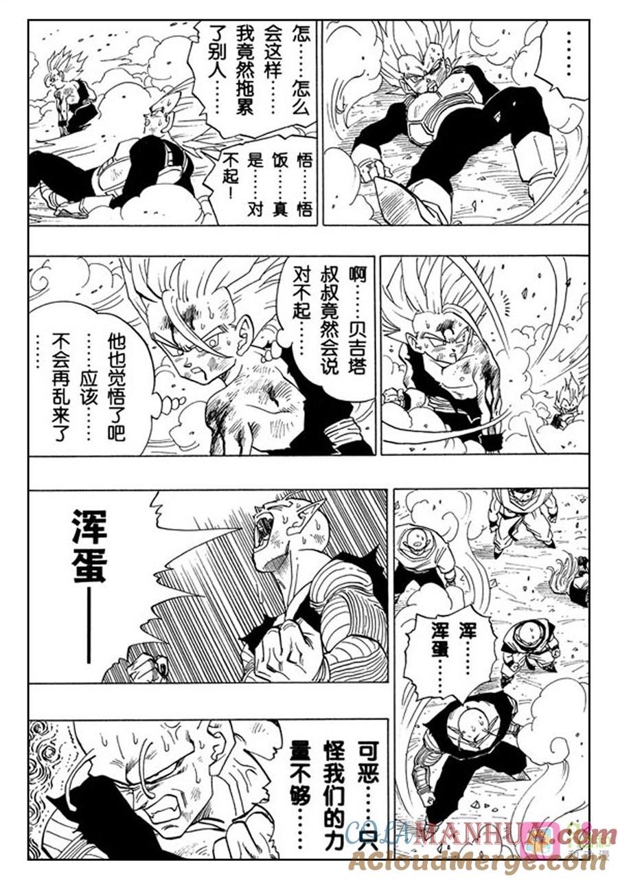 龙珠 第415话 第2页