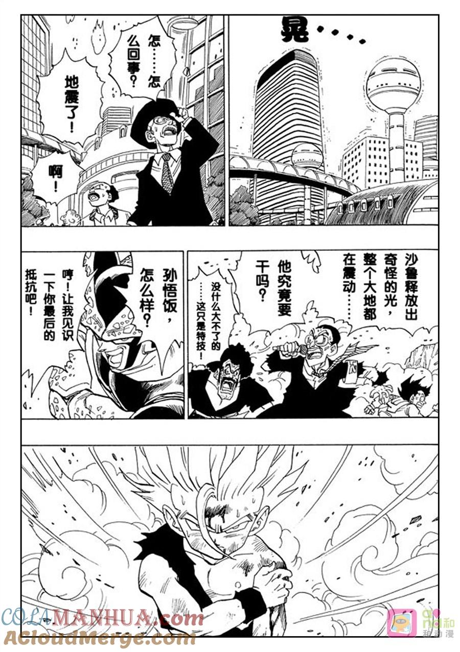 龙珠 第415话 第4页