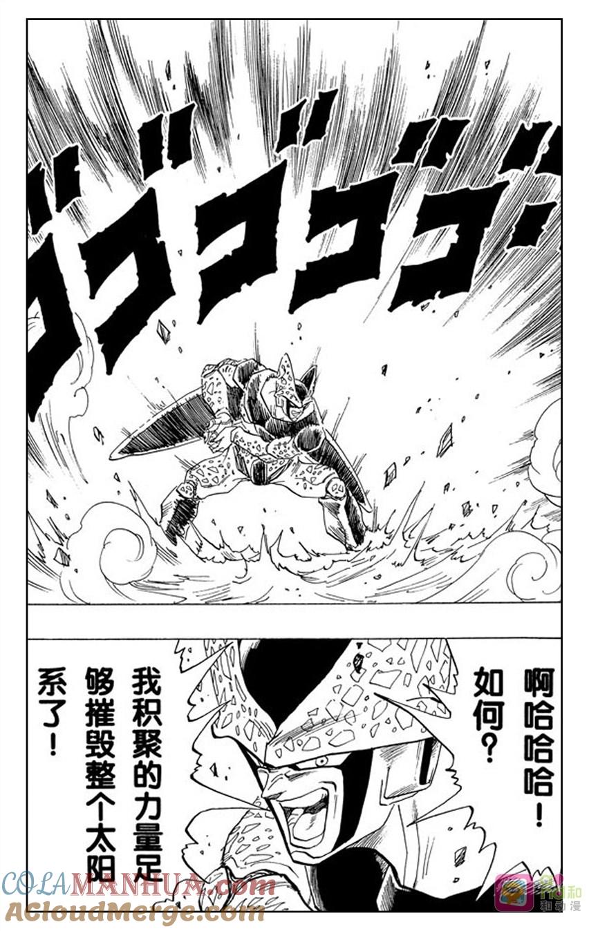 龙珠 第415话 第3页