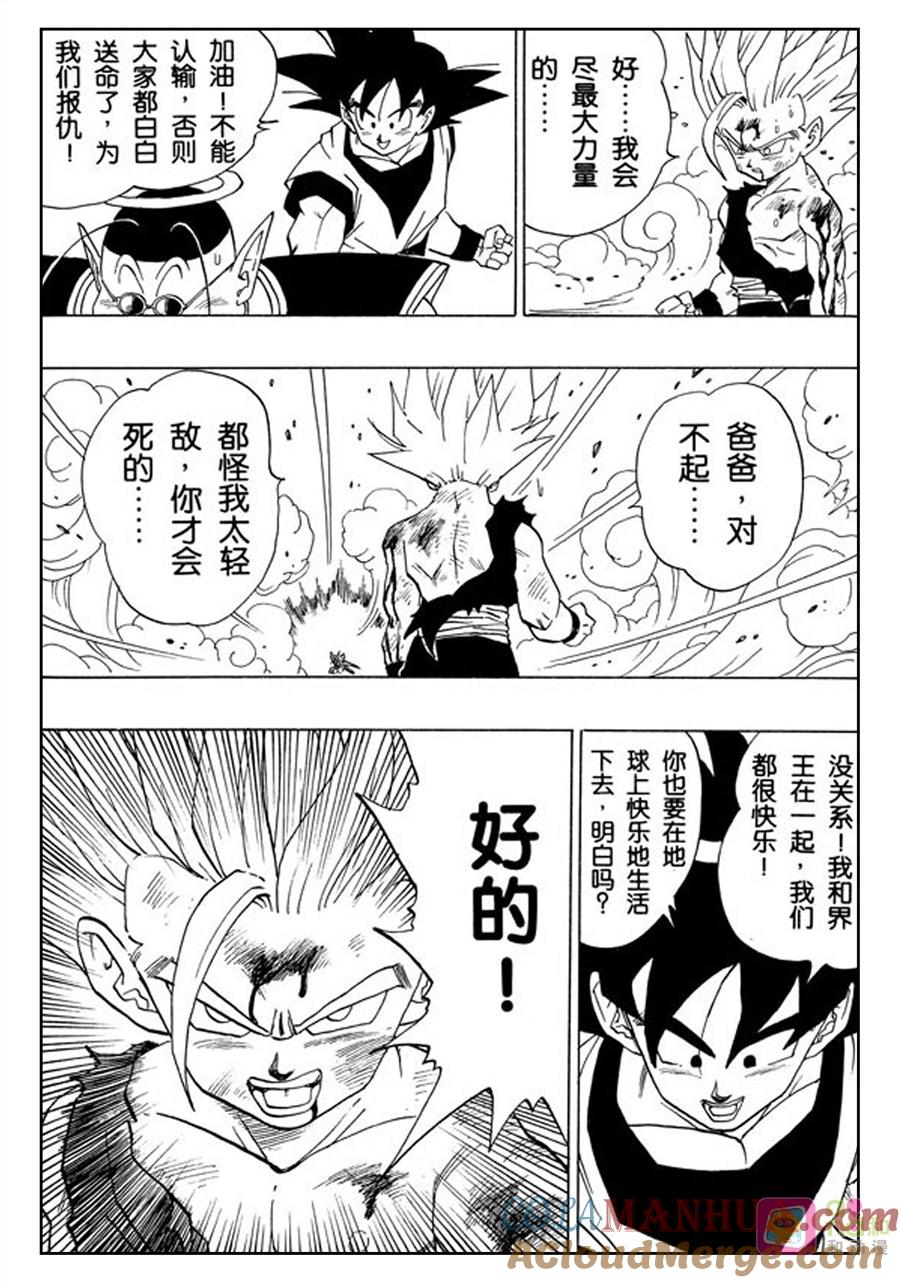 龙珠 第415话 第7页