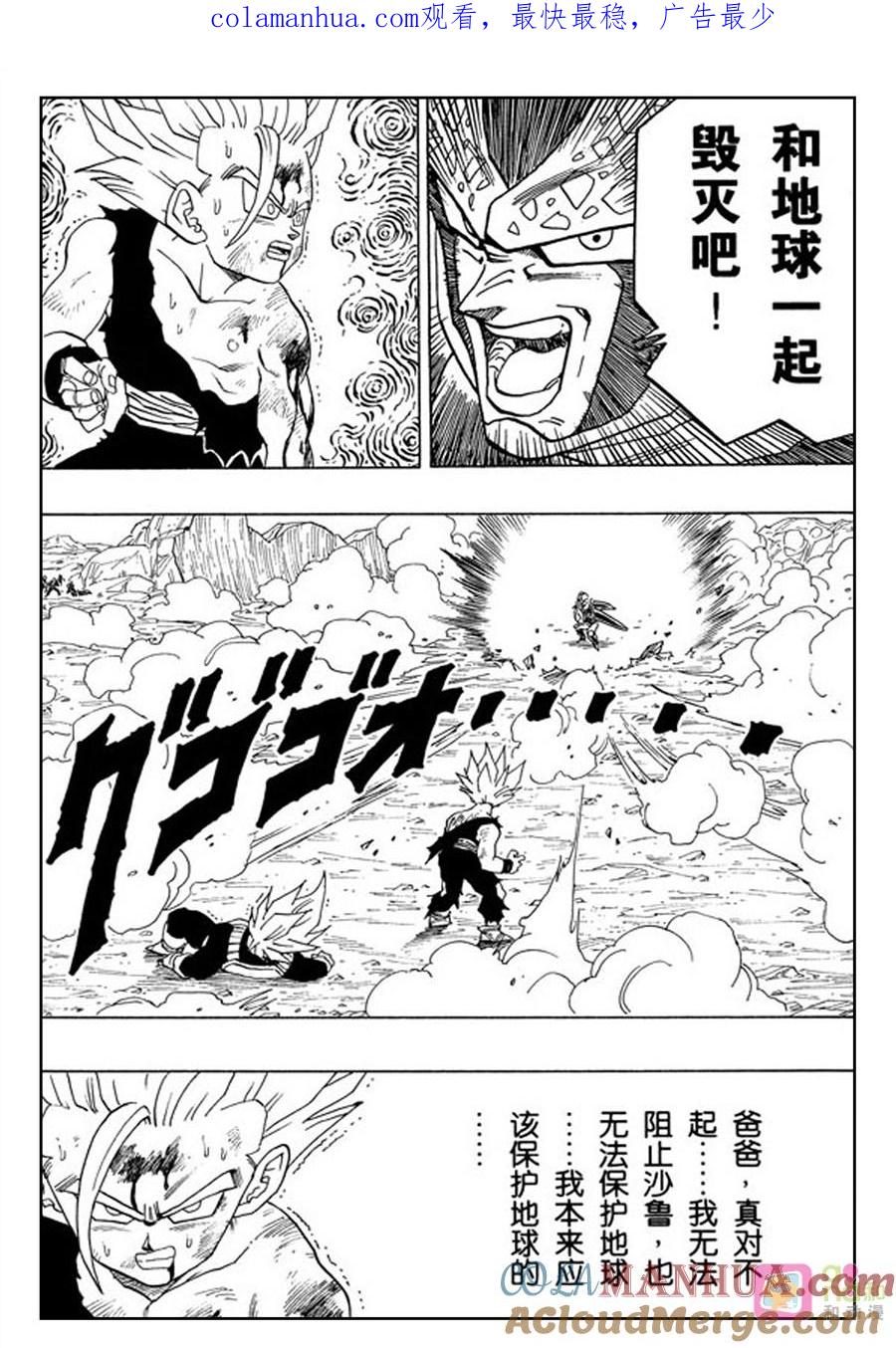 龙珠 第415话 第1页