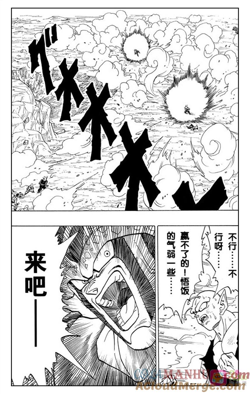 龙珠 第415话 第10页