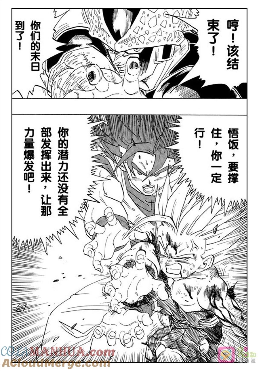 龙珠 第416话 第7页