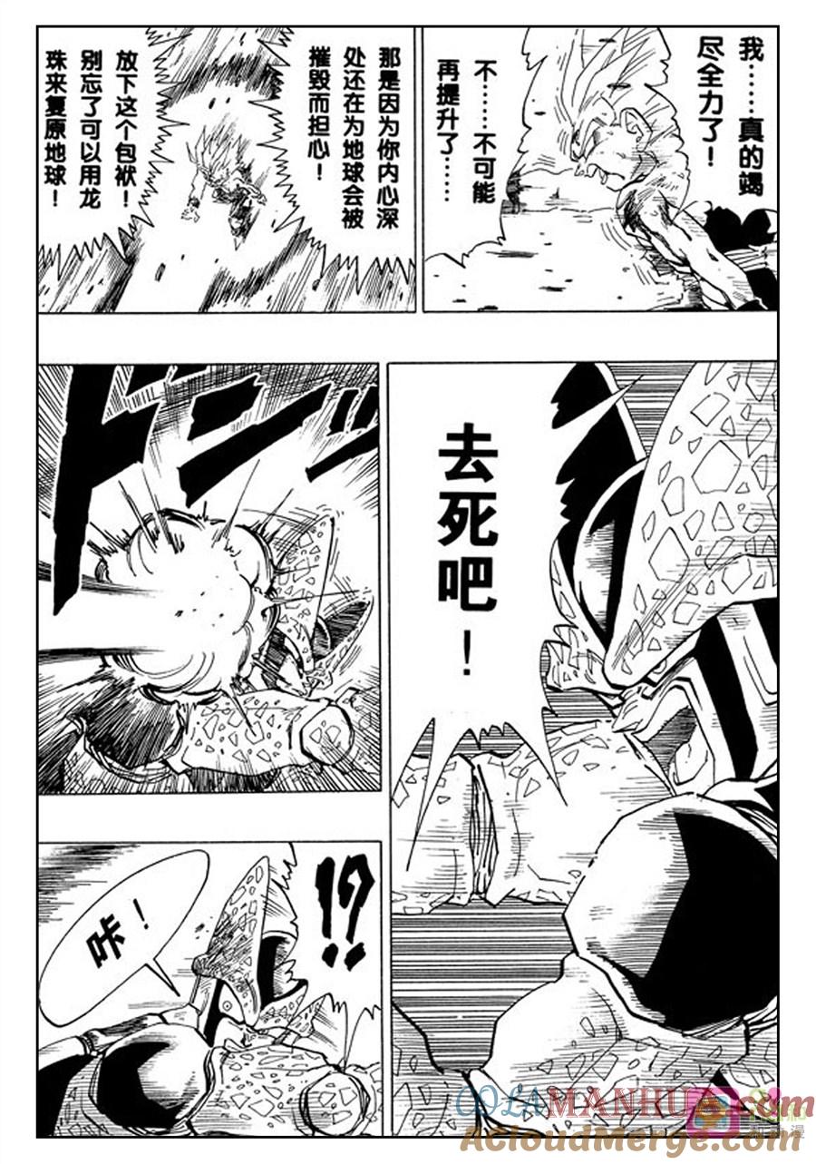 龙珠 第416话 第8页