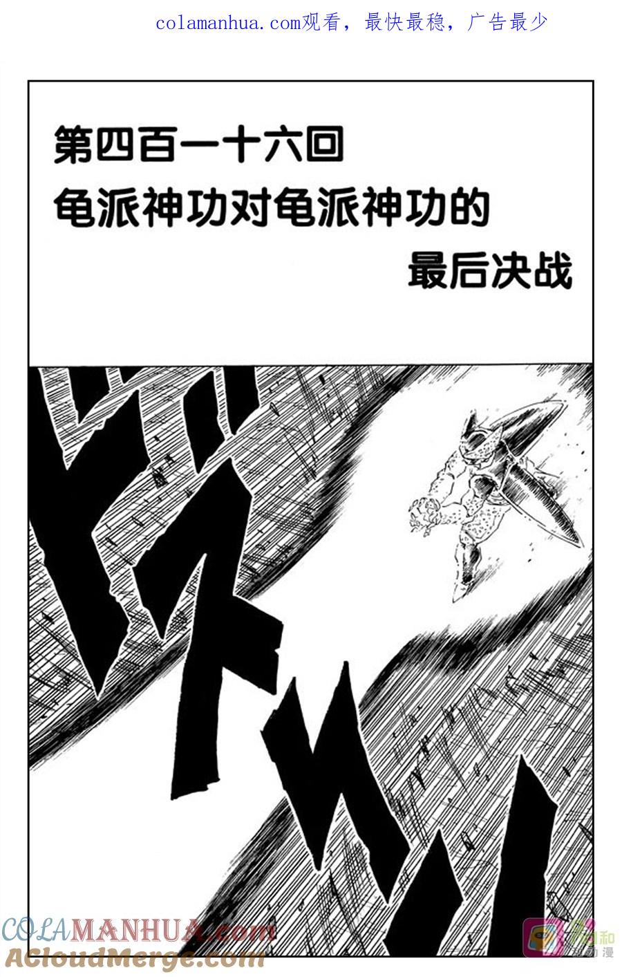 龙珠 第416话 第1页