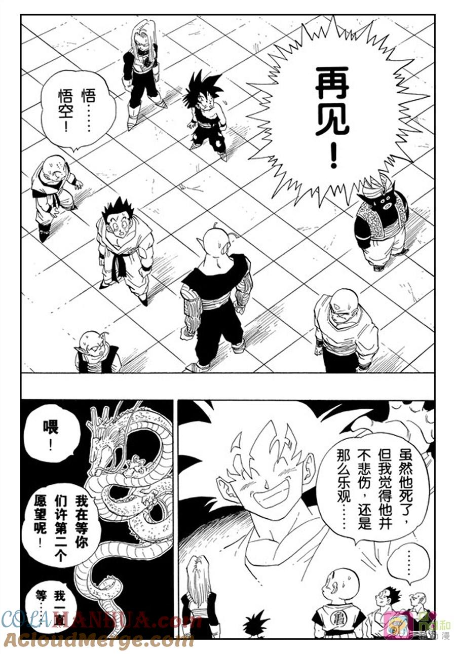 龙珠 第417话 第15页