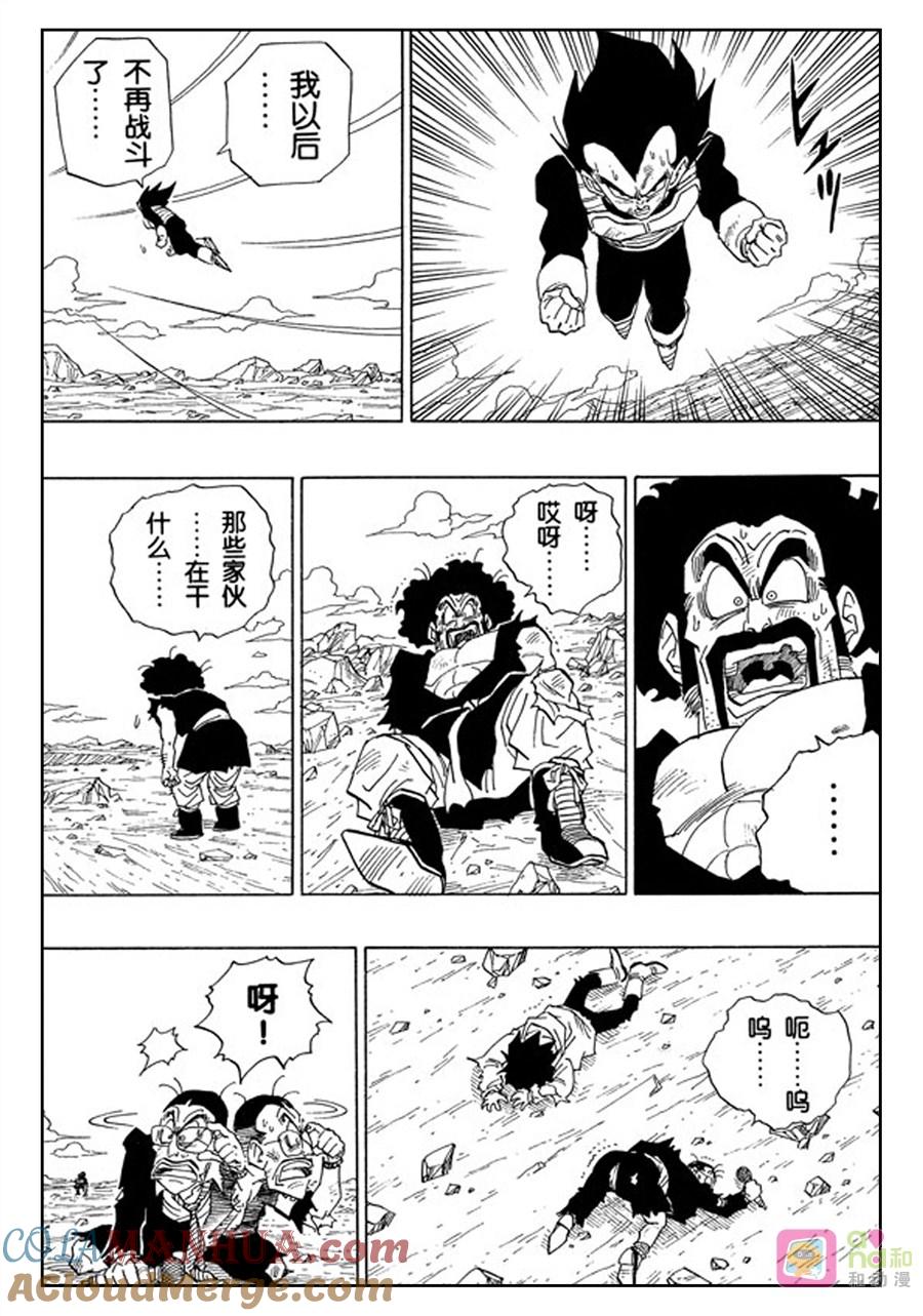 龙珠 第417话 第5页