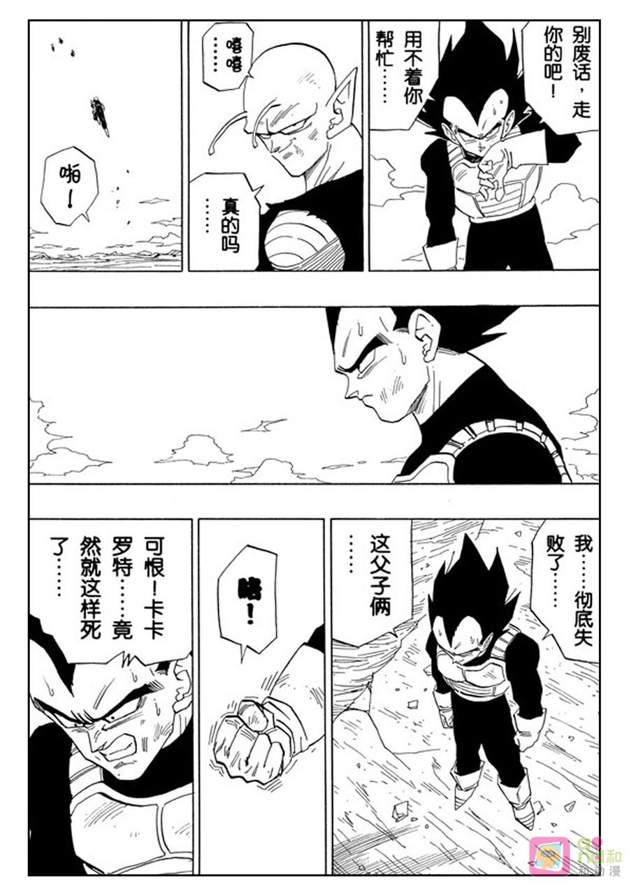 龙珠 第417话 第4页