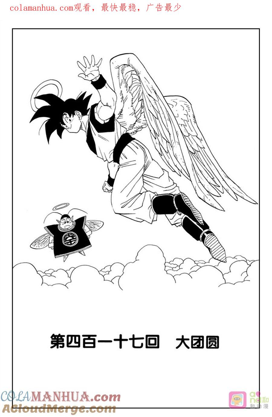 龙珠 第417话 第1页