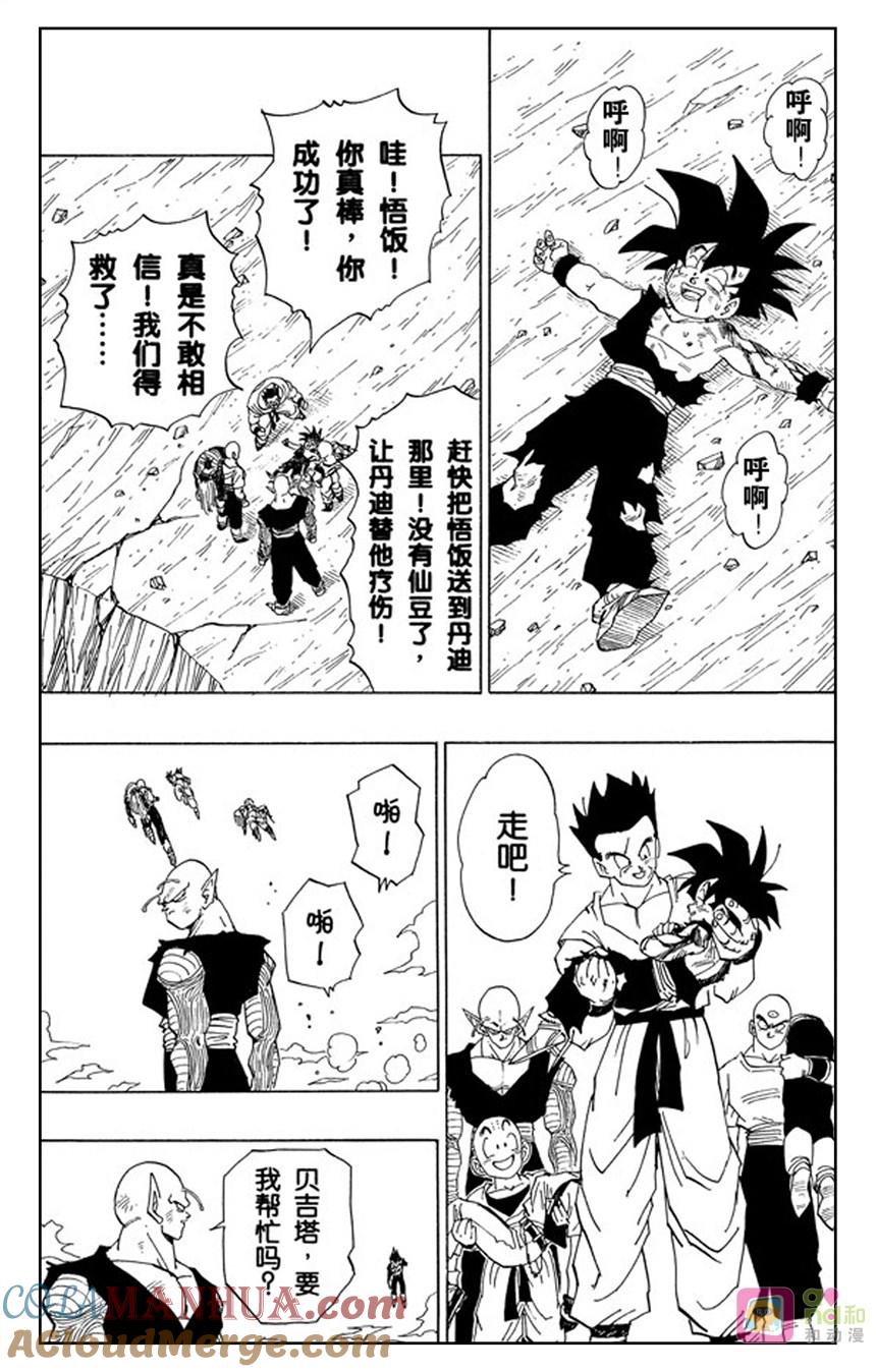 龙珠 第417话 第3页