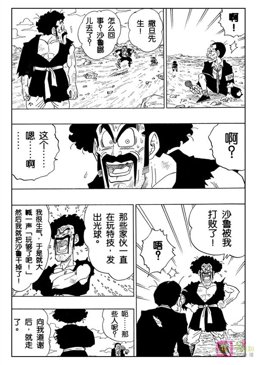 龙珠 第417话 第6页