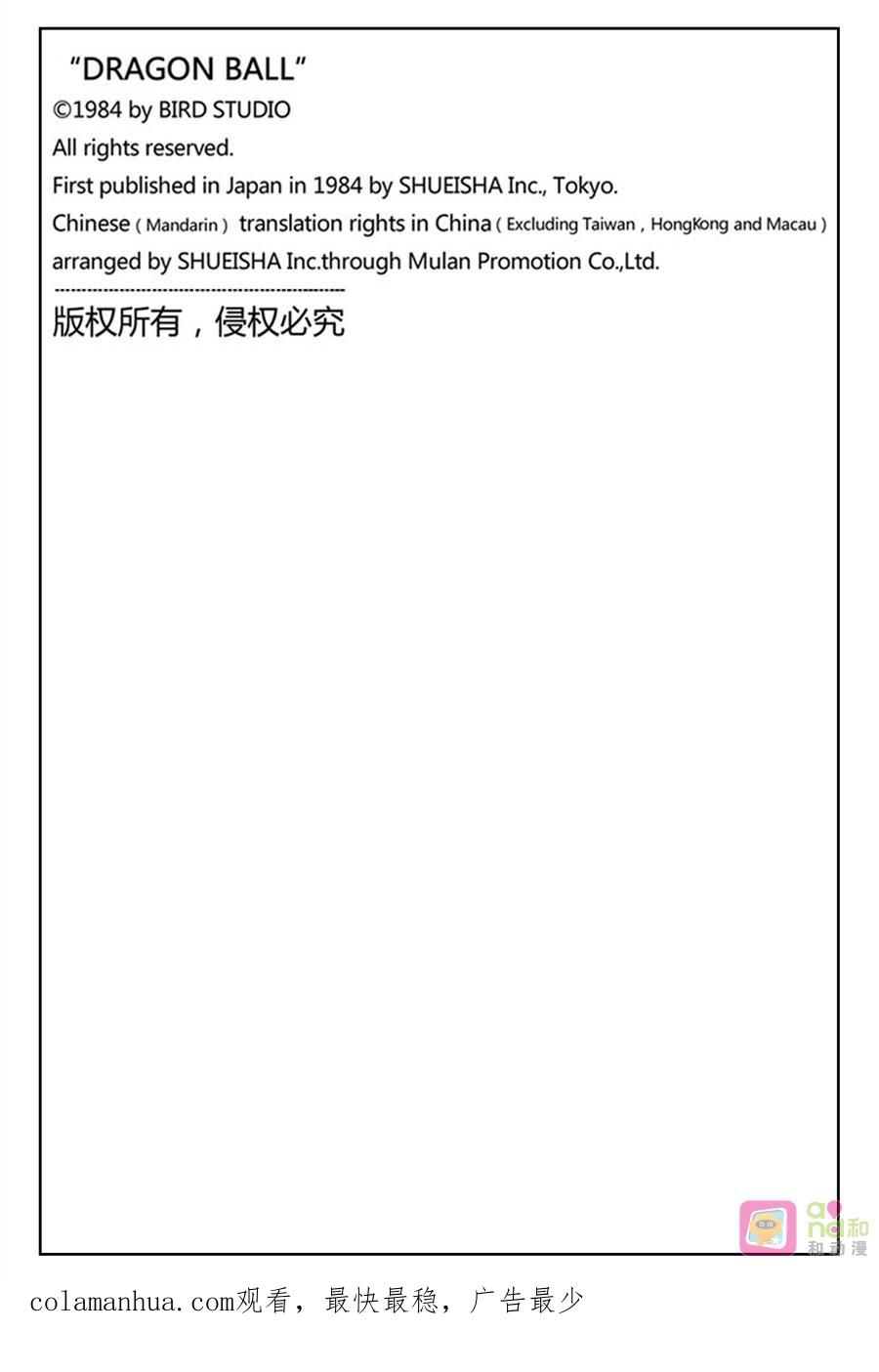 龙珠 第417话 第16页