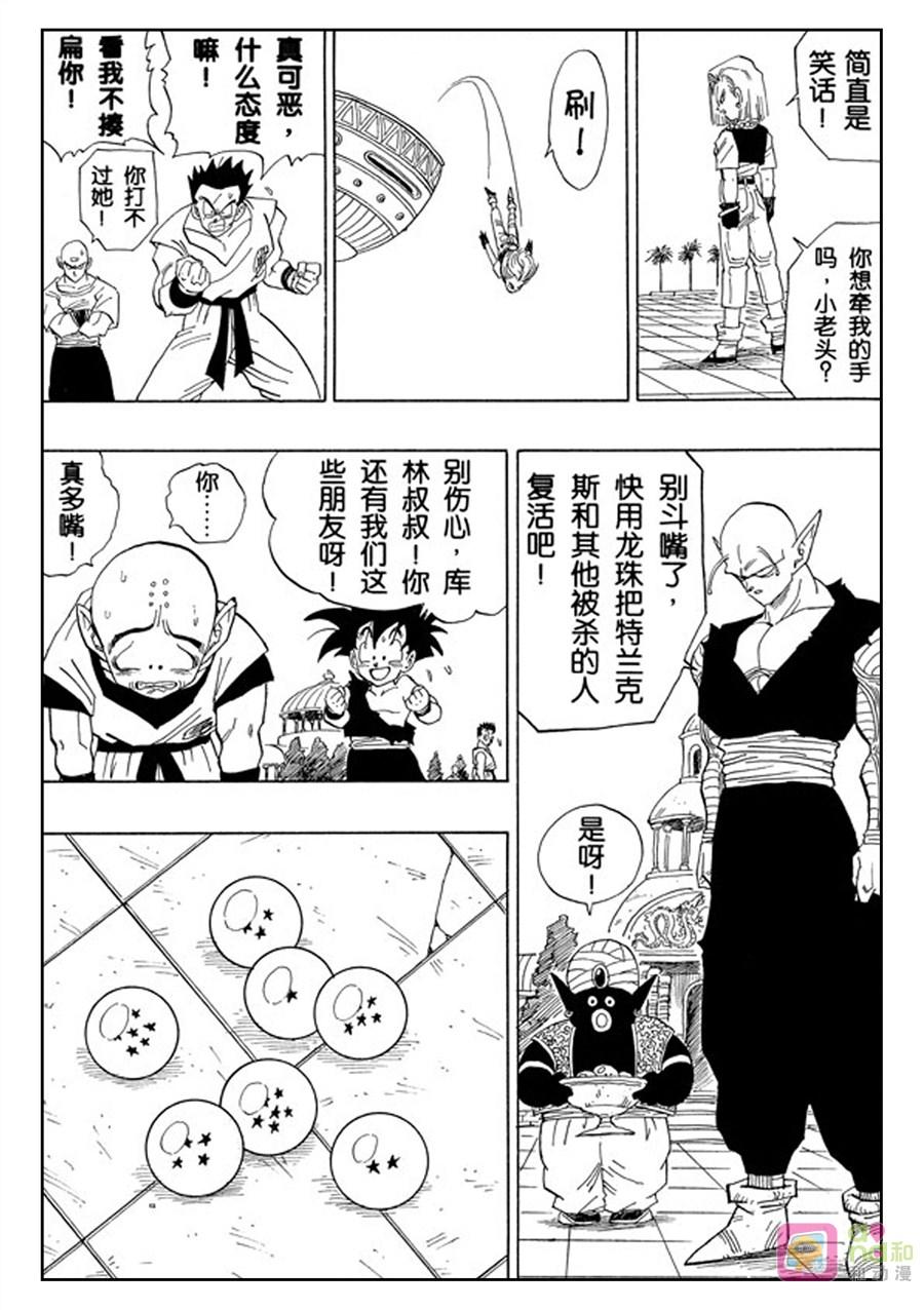 龙珠 第417话 第10页