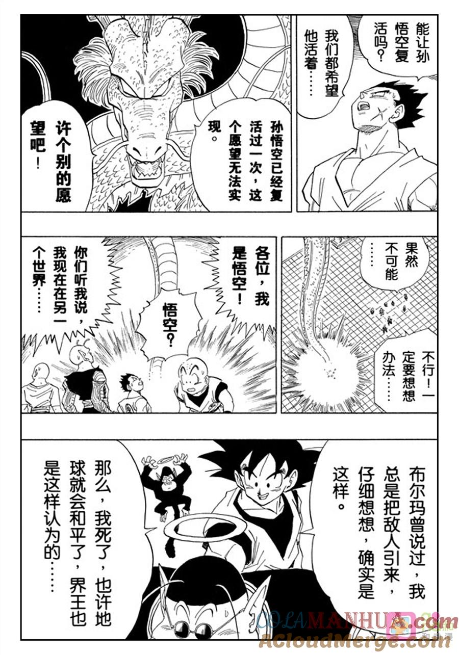龙珠 第417话 第13页