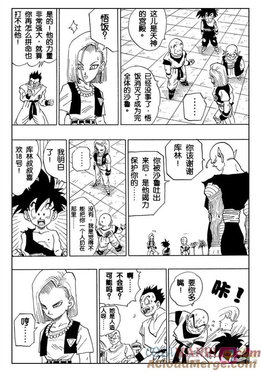 龙珠 第417话 第9页
