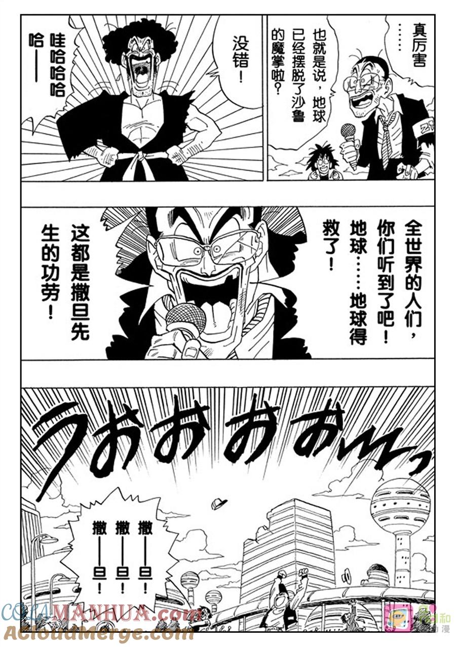 龙珠 第417话 第7页