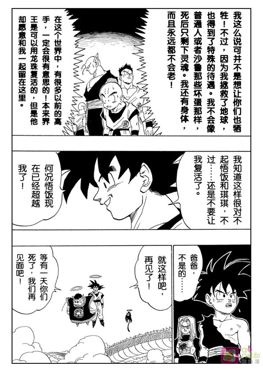 龙珠 第417话 第14页