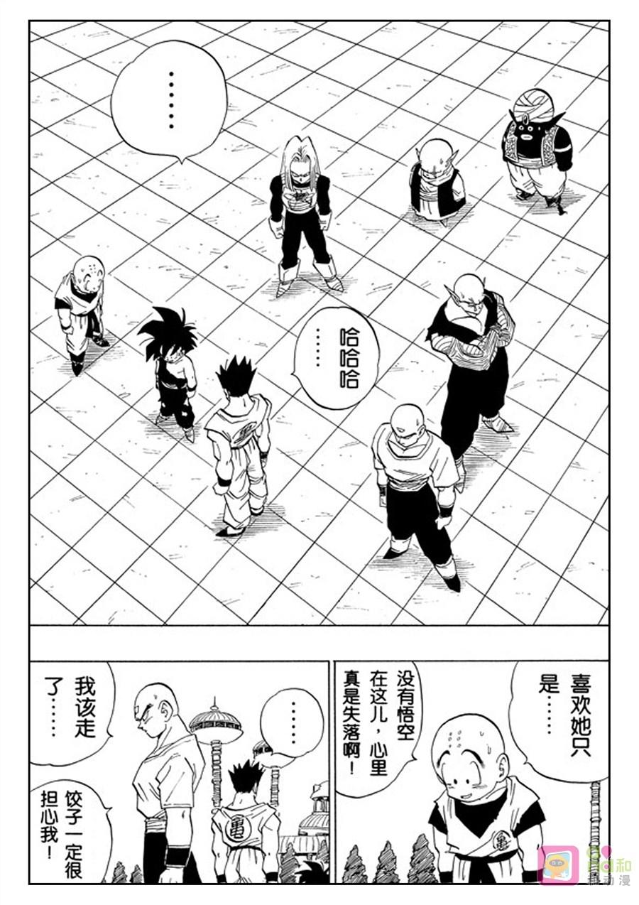 龙珠 第418话 第8页