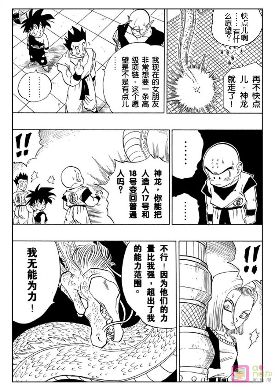龙珠 第418话 第2页