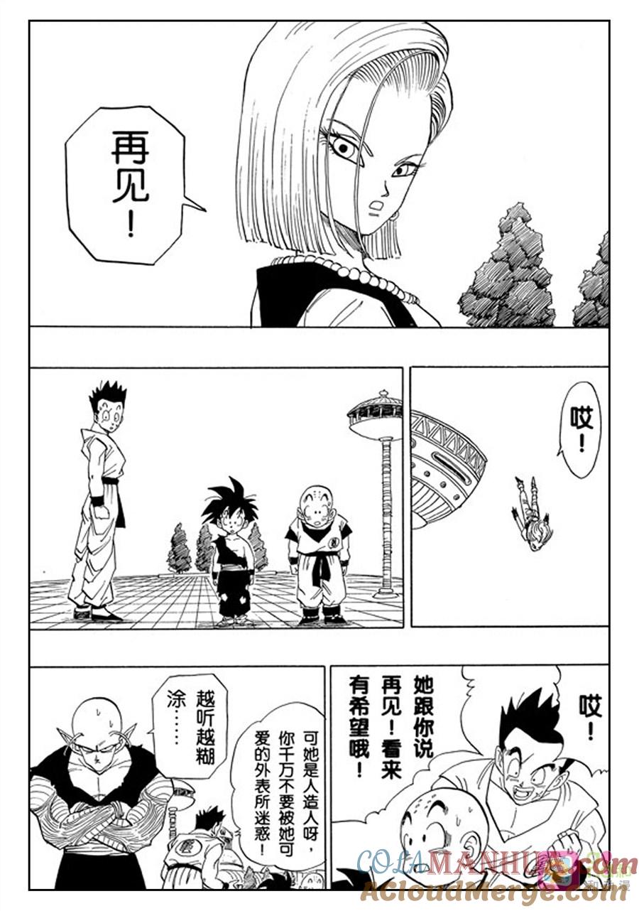 龙珠 第418话 第7页