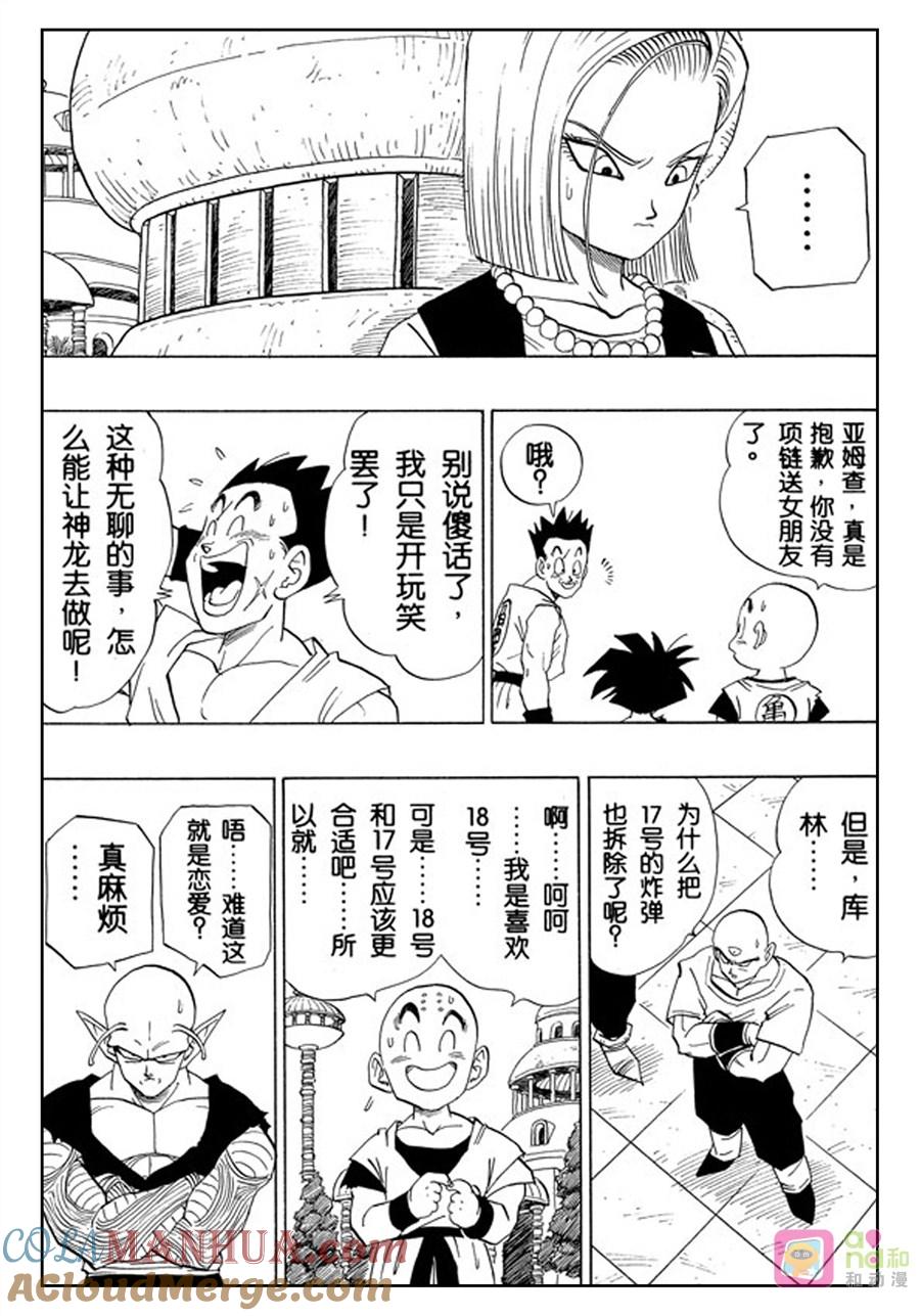 龙珠 第418话 第5页
