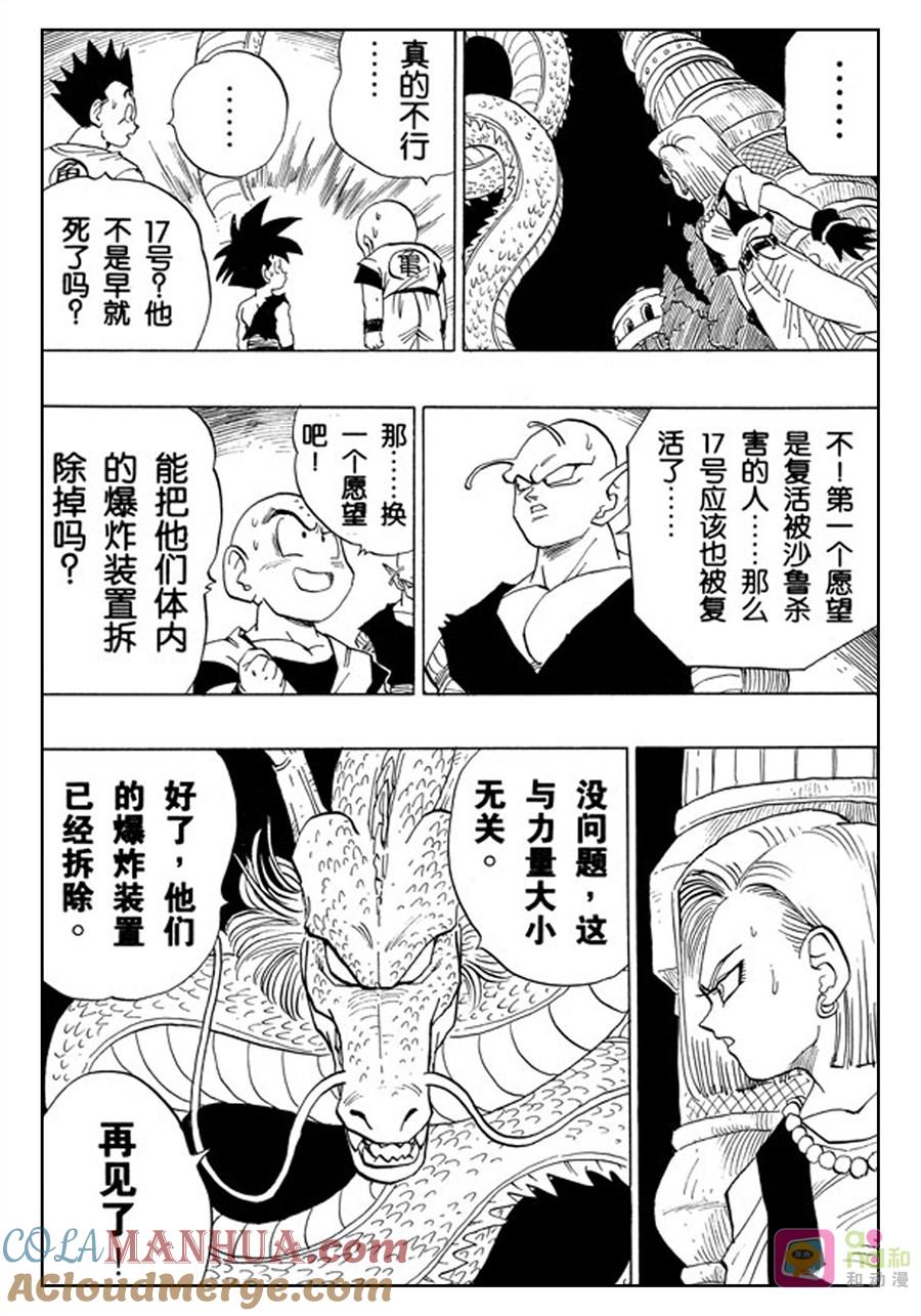 龙珠 第418话 第3页