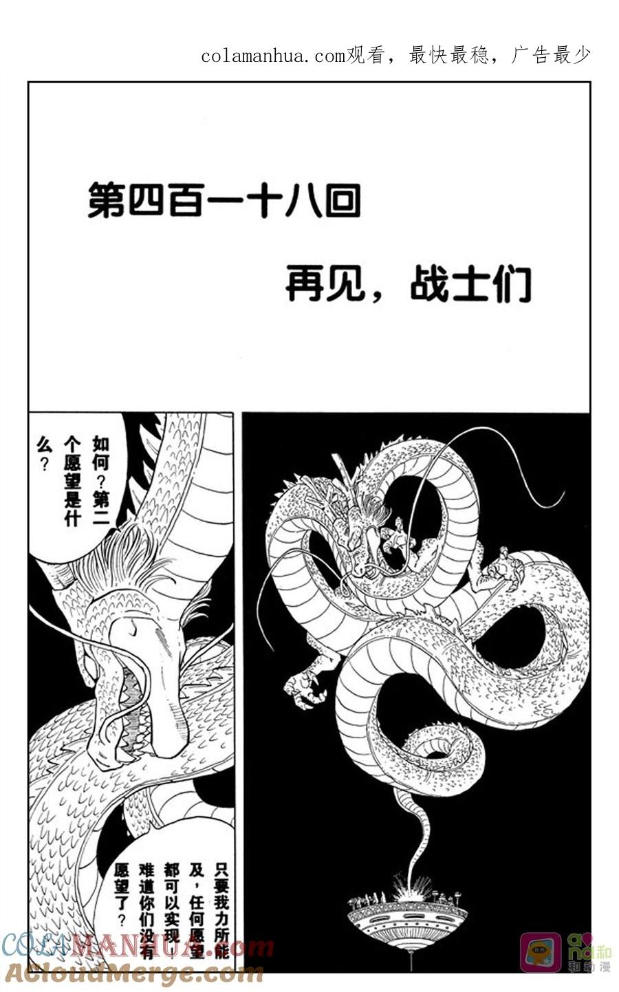 龙珠 第418话 第1页