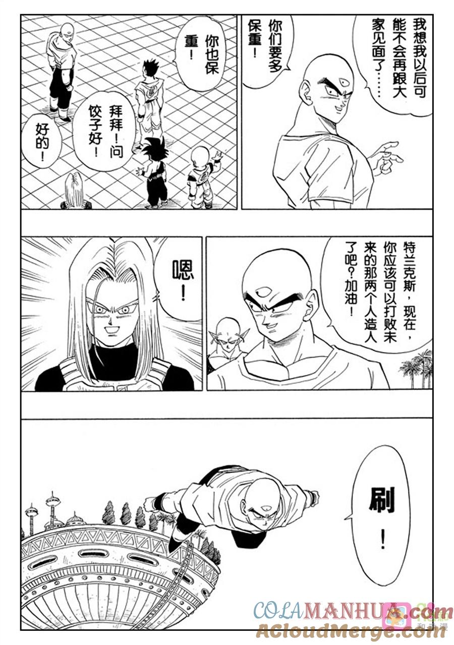 龙珠 第418话 第9页